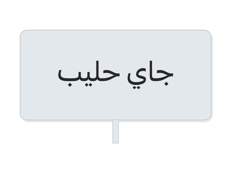 جاي حليب paper cup