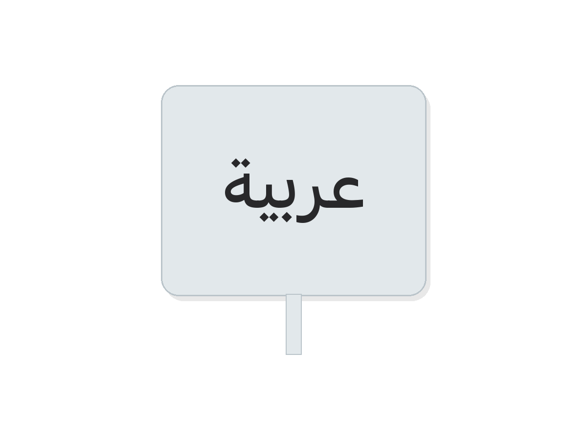 عربية paper cup