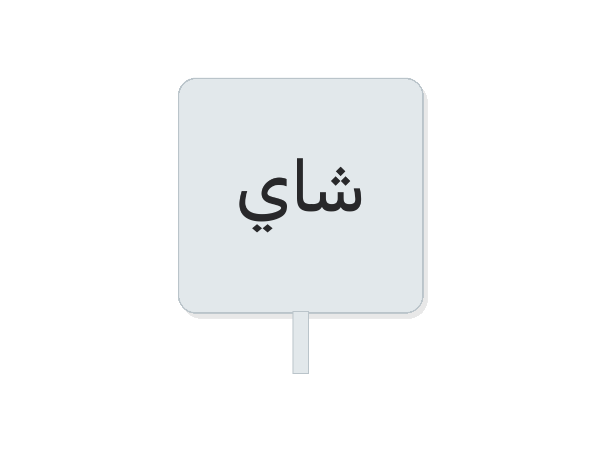Clear شاي round sticker