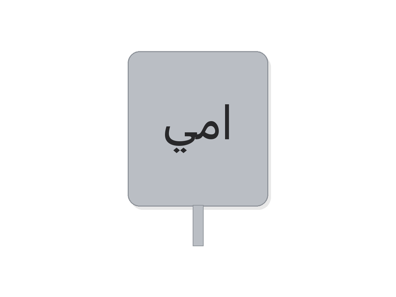 Silver امي acrylic topper