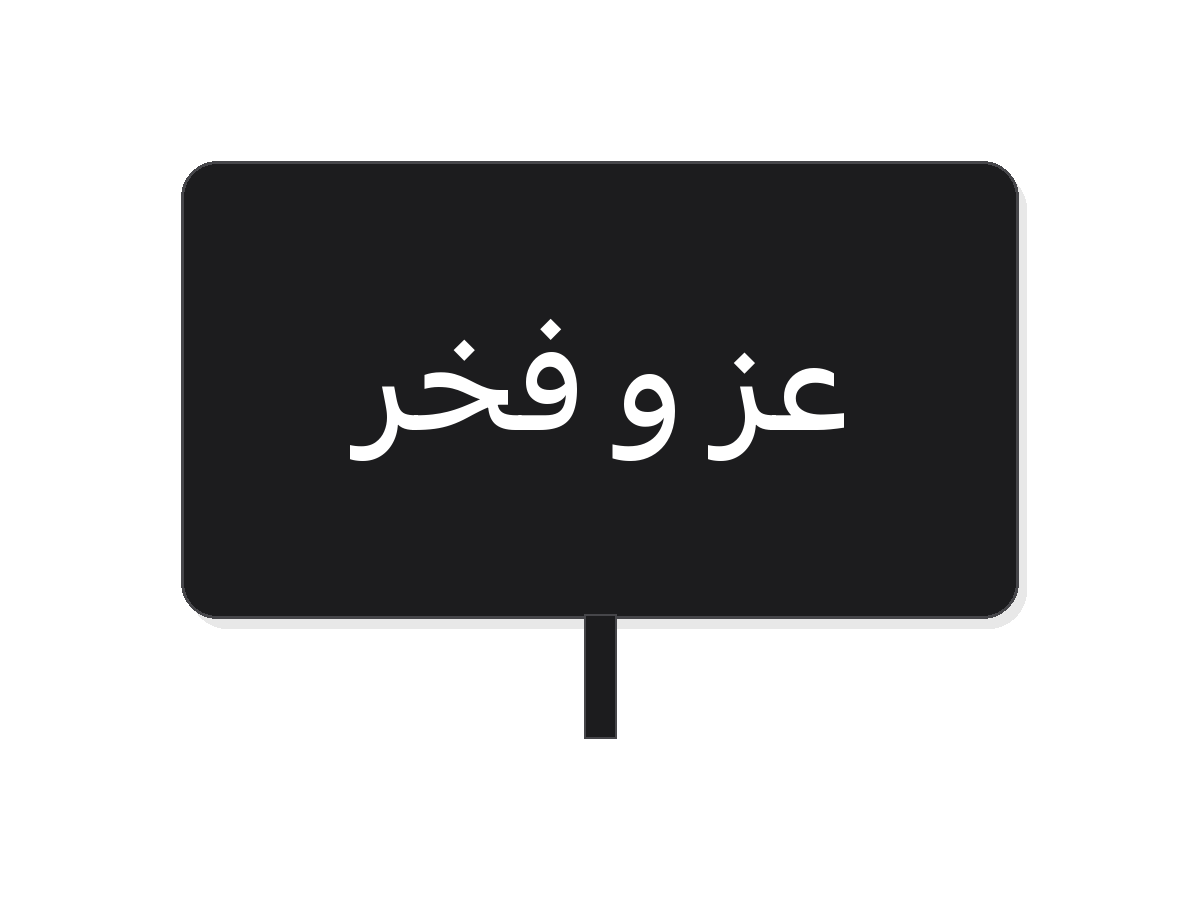 February black عز و فخر theme2 acrylic tray
