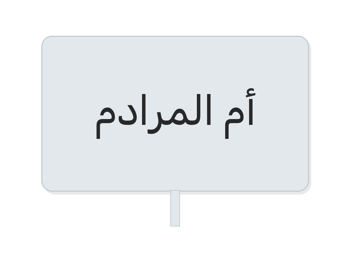 أم المرادم plastic summer cup